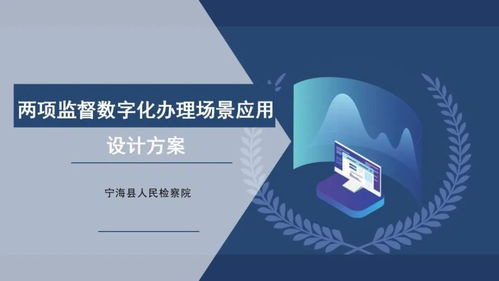數字賦能 檢察創新 浙江揭曉第二屆數字檢察十佳創意方案，聚焦文化創意內容服務